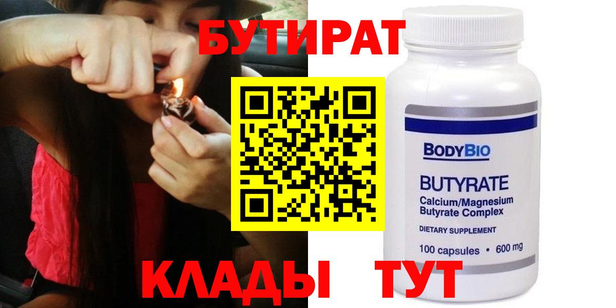 Бутират вода Ростов-на-Дону