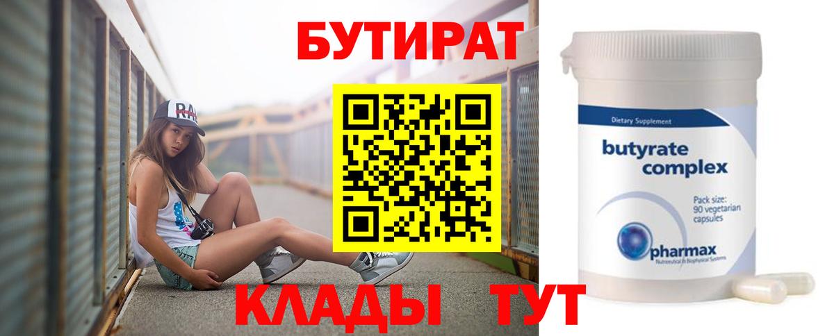 БУТИРАТ  Бутират жидкий экстази  Вход с VPN  Ростов-на-Дону 