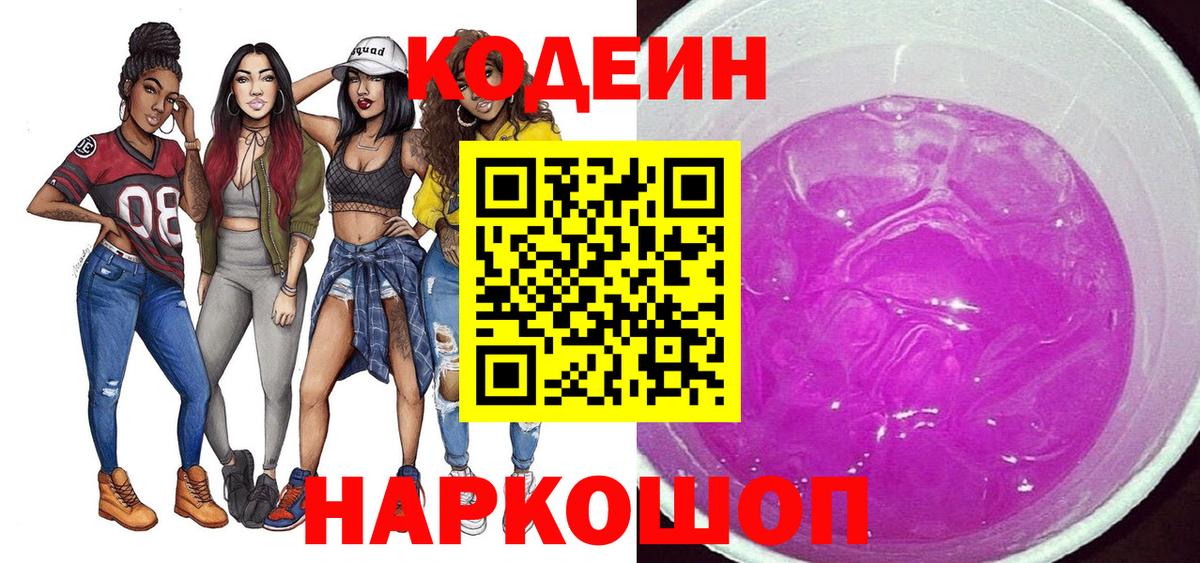 Ростов-на-Дону  Кодеин напиток Lean (лин)  Вход с VPN 