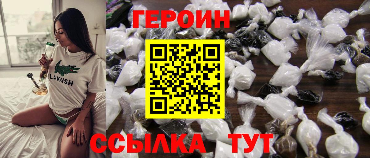 Героин Афган  Героин  Ростов-на-Дону  Вход с VPN 