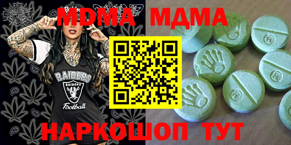 Ростов-на-Дону  МДМА VHQ  MDMA crystal  MDMA  Вход с VPN 