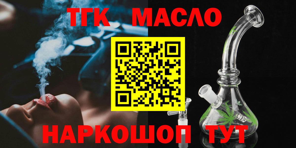 ТГК Wax  Вход с VPN  Ростов-на-Дону  Дистиллят ТГК THC oil 